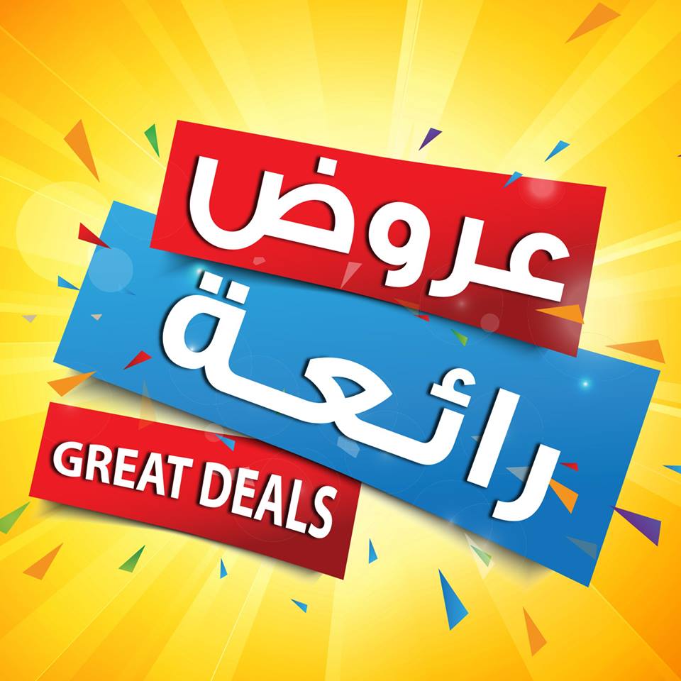 عروض رائعة